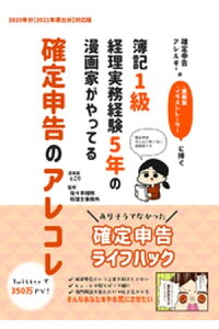 楽天kobo電子書籍ストア 確定申告アレルギーの漫画家 イラストレーターに捧ぐ 簿記1級経理実務経験5年の漫画家がやってる確定申告のアレコレ 1 とこりともとり